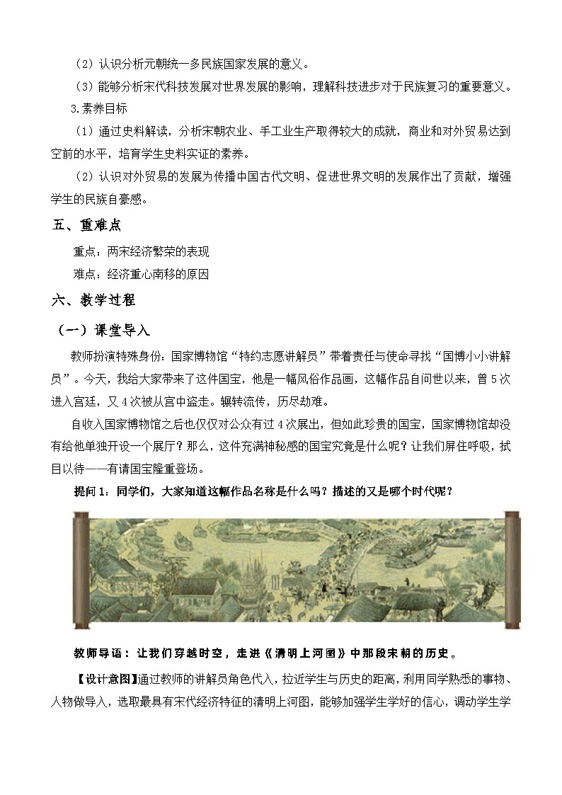 第11课 宋元时期的经济、科技与文化【中职专用】《中国历史》 （高教版2023基础模块）（课件+教案+同步练习含解析版）02