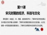 第11课 宋元时期的经济、科技与文化【中职专用】《中国历史》 （高教版2023基础模块）（课件+教案+同步练习含解析版）