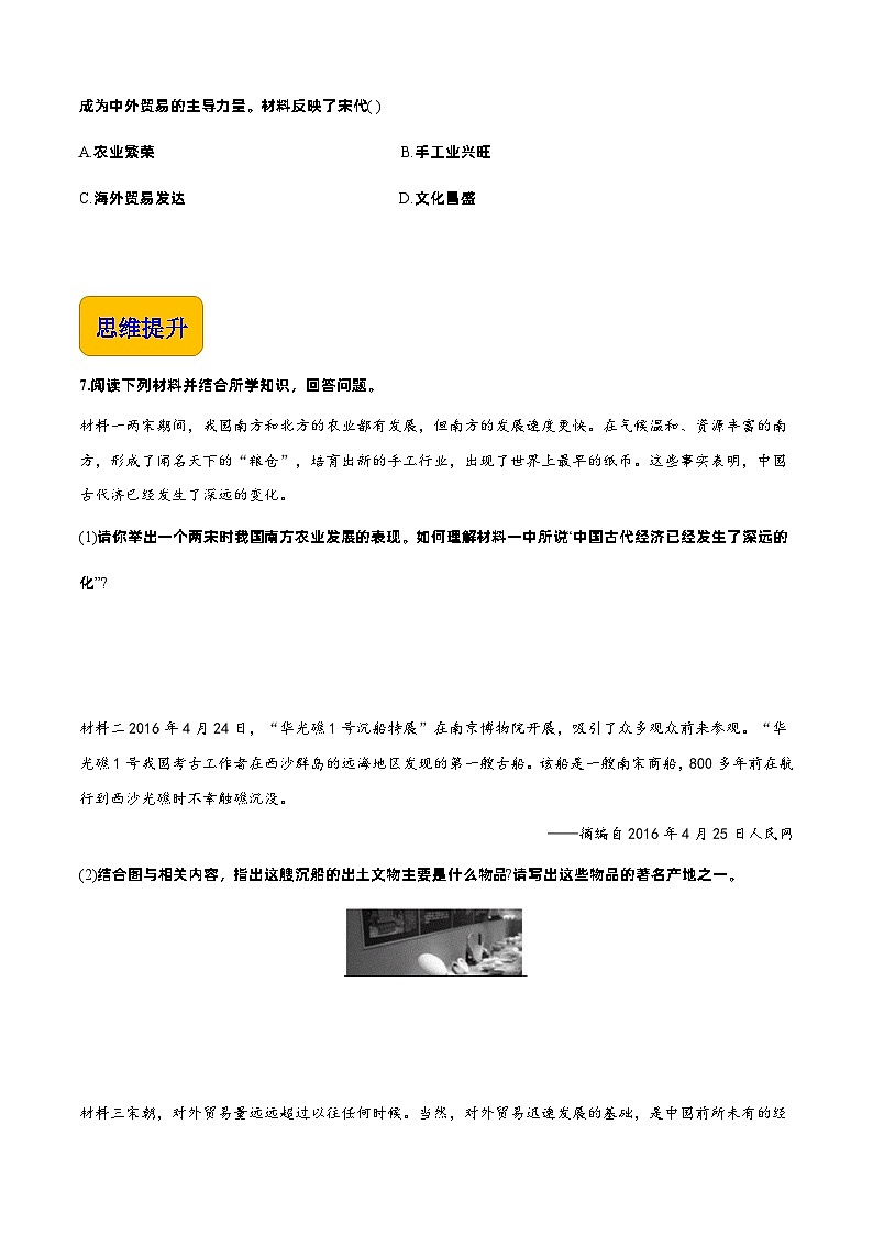 第11课 宋元时期的经济、科技与文化【中职专用】《中国历史》 （高教版2023基础模块）（课件+教案+同步练习含解析版）02