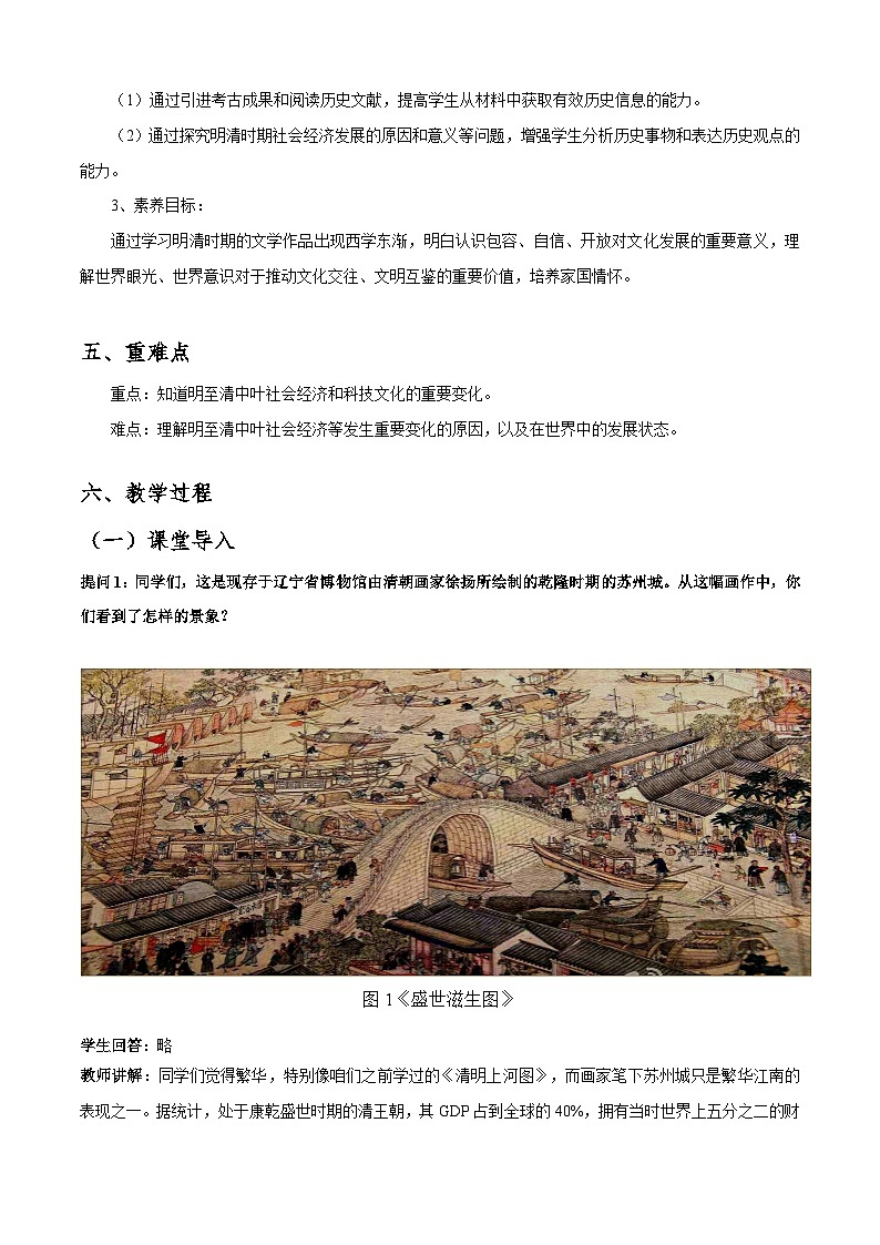 第14课 明清时期的经济、科技与文化【中职专用】《中国历史》 （高教版2023基础模块）（课件+教案+同步练习含解析版）02