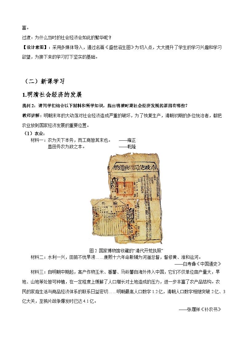 第14课 明清时期的经济、科技与文化【中职专用】《中国历史》 （高教版2023基础模块）（课件+教案+同步练习含解析版）03