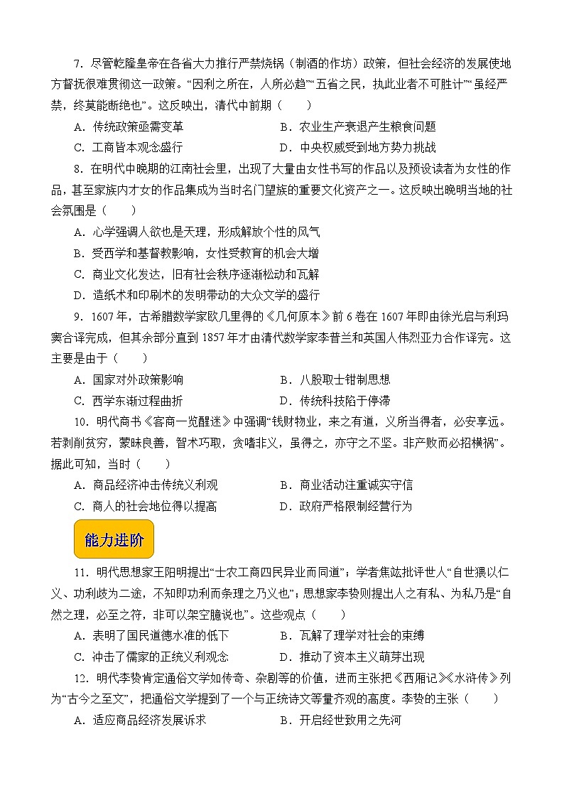 第14课 明清时期的经济、科技与文化【中职专用】《中国历史》 （高教版2023基础模块）（课件+教案+同步练习含解析版）02