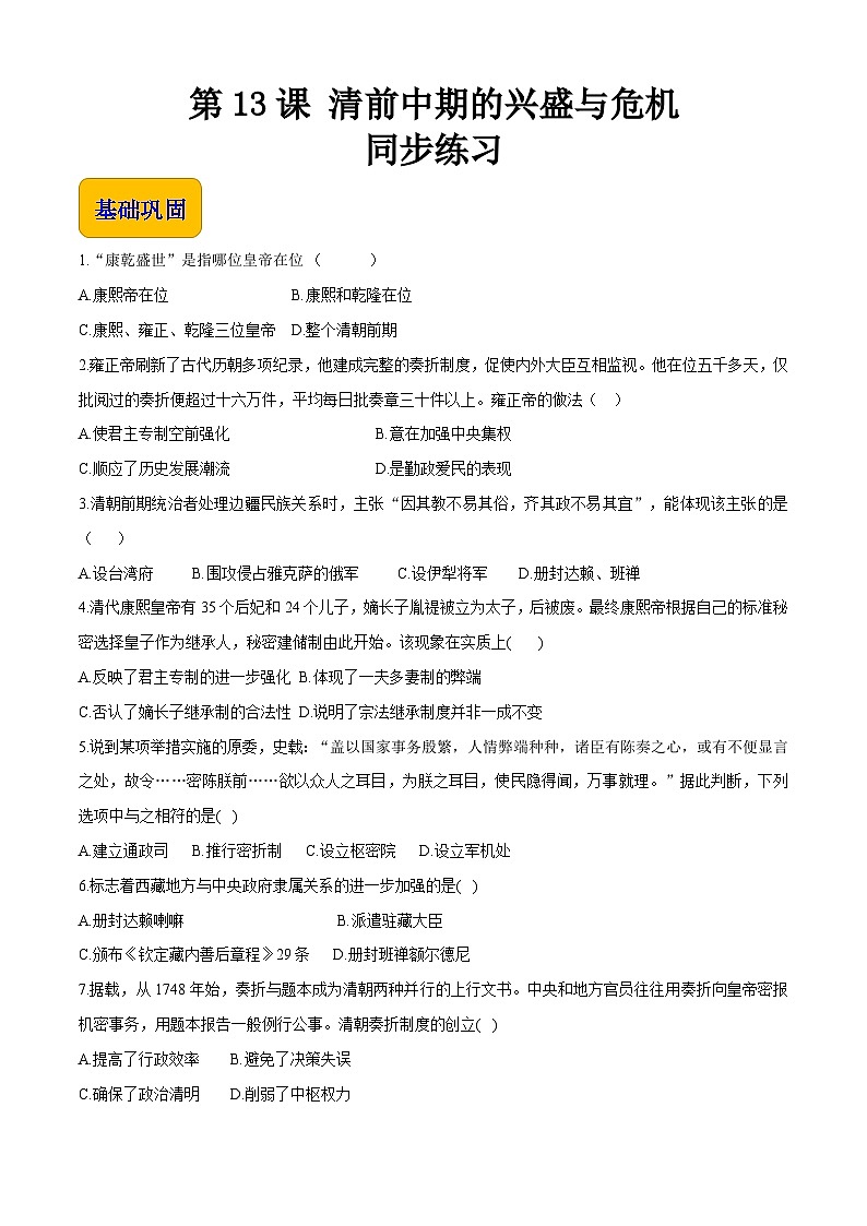 第13课 清前中期的兴盛与危机【中职专用】《中国历史》 （高教版2023基础模块）（课件+教案+同步练习含解析版）01