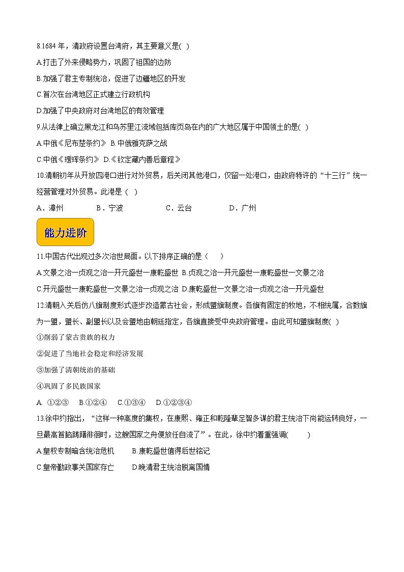 第13课 清前中期的兴盛与危机【中职专用】《中国历史》 （高教版2023基础模块）（课件+教案+同步练习含解析版）02