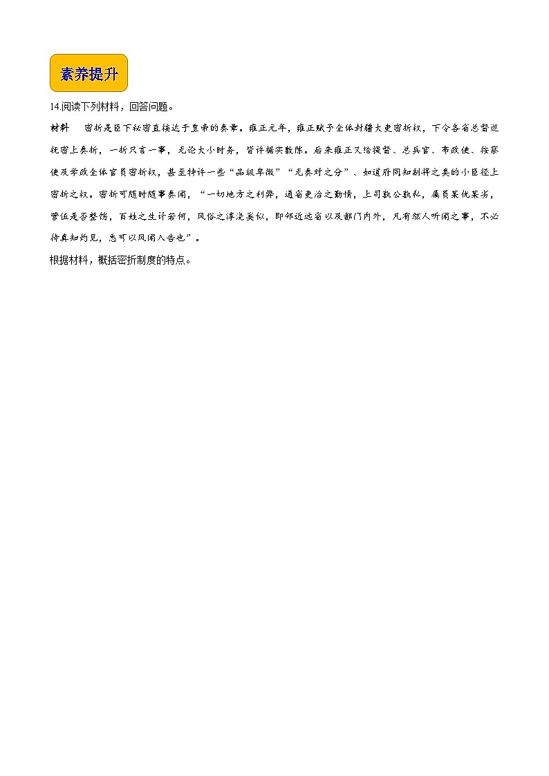 第13课 清前中期的兴盛与危机【中职专用】《中国历史》 （高教版2023基础模块）（课件+教案+同步练习含解析版）03