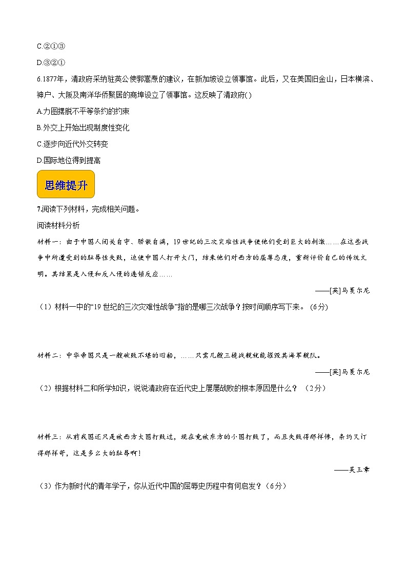 第15课 列强入侵与中国人民的反抗斗争【中职专用】《中国历史》 （高教版2023基础模块）（课件+教案+同步练习含解析版）02