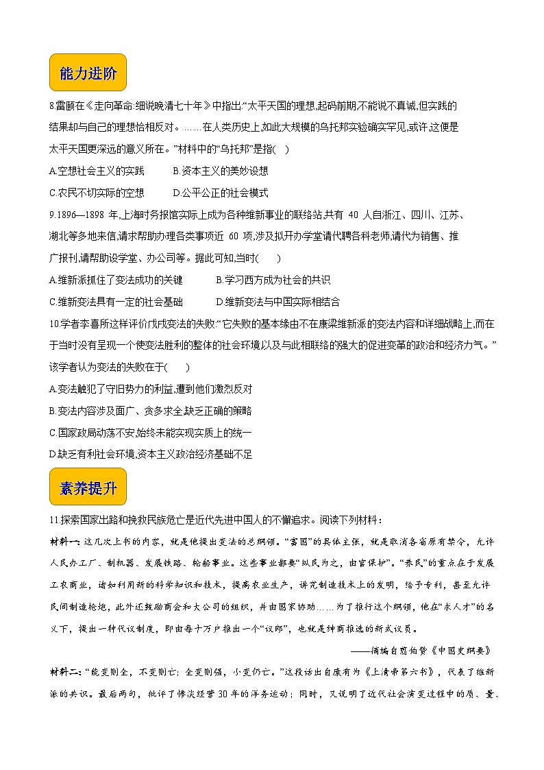第16课 探索国家出路与挽救民族危亡的努力（同步练习含解析版）第3页