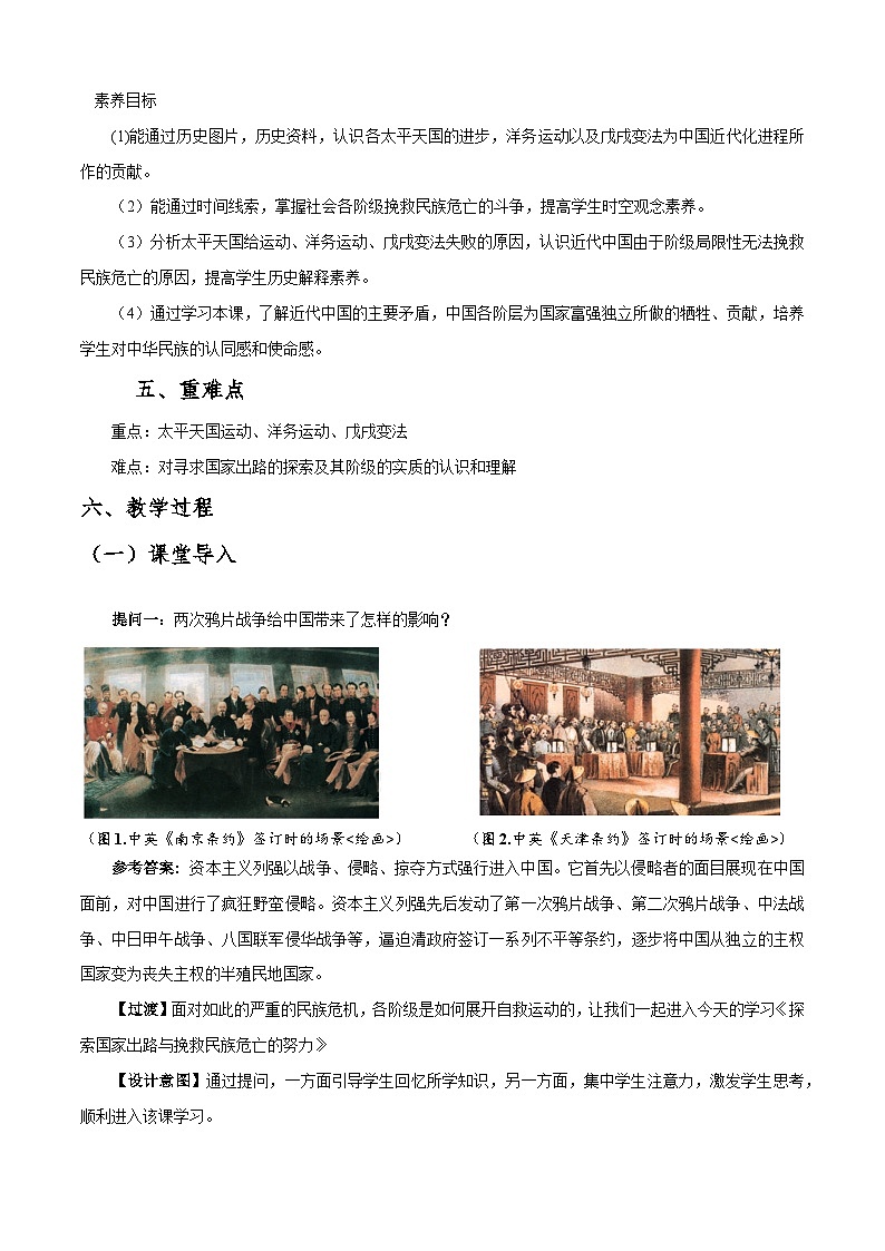第16课 探索国家出路与挽救民族危亡的努力（教学教案）【中职专用】《中国历史》（高教版2023基础模块）第2页