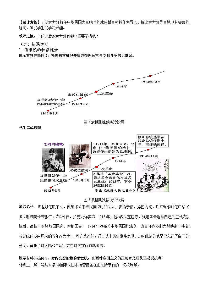 第18课 北洋军阀的统治【中职专用】《中国历史》 （高教版2023基础模块）（课件+教案+同步练习含解析版）03