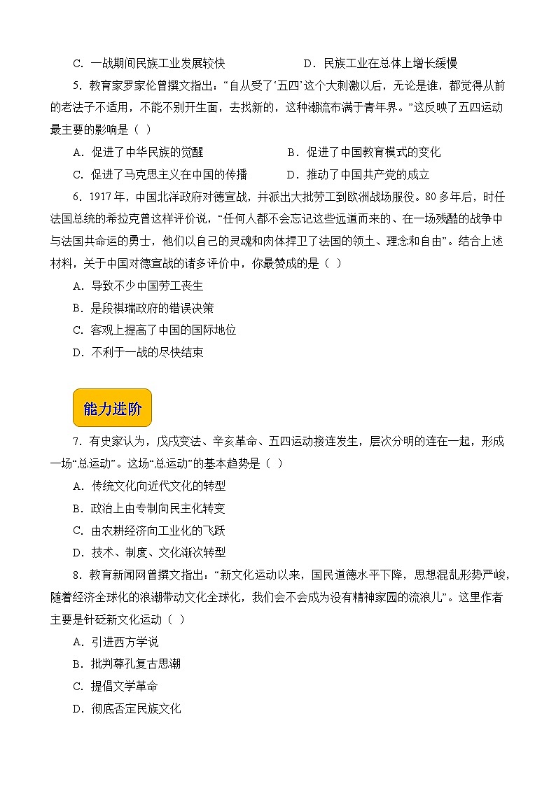 第18课 北洋军阀的统治【中职专用】《中国历史》 （高教版2023基础模块）（课件+教案+同步练习含解析版）02