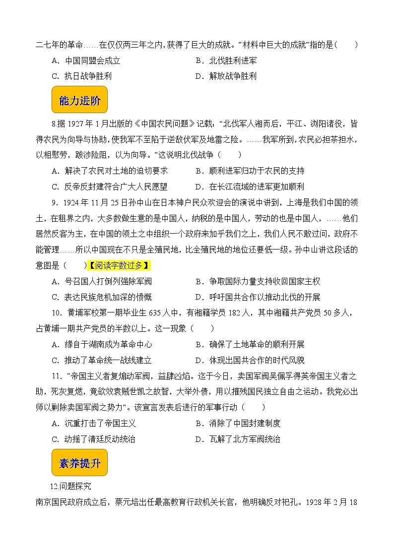 第20课 国民革命与南京国民政府的统治【中职专用】《中国历史》 （高教版2023基础模块）（课件+教案+同步练习含解析版）02