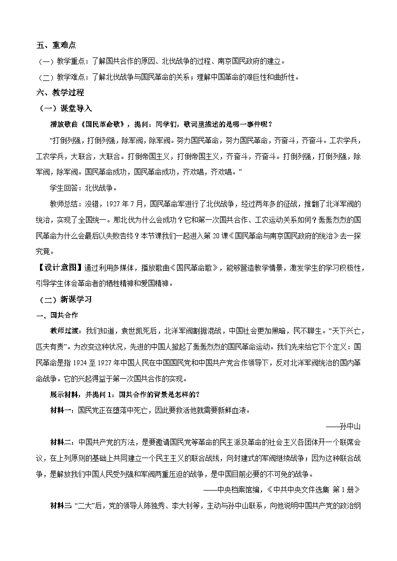 第20课 国民革命与南京国民政府的统治【中职专用】《中国历史》 （高教版2023基础模块）（课件+教案+同步练习含解析版）02