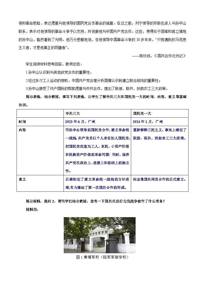 第20课 国民革命与南京国民政府的统治【中职专用】《中国历史》 （高教版2023基础模块）（课件+教案+同步练习含解析版）03