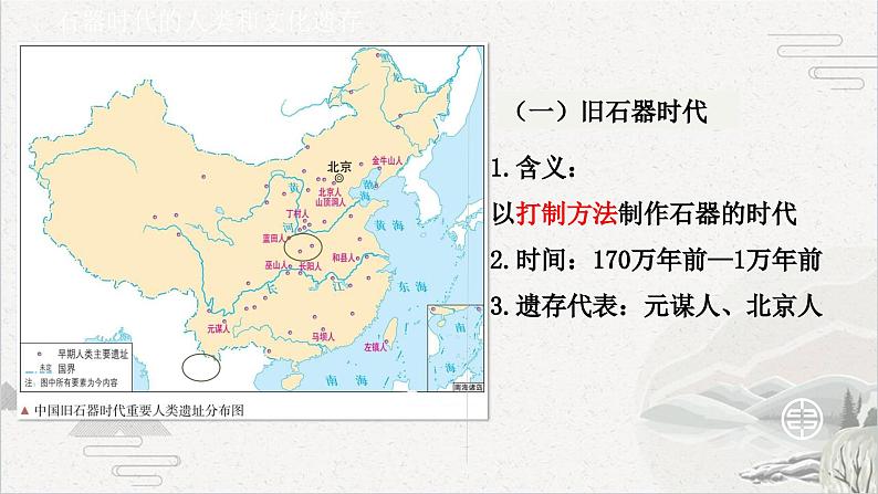 【2023部编高教版】中职历史 基础模块 中国历史 第1课 中华文明的起源与早期国家的形成 （课件+教案+同步练习含解析）05