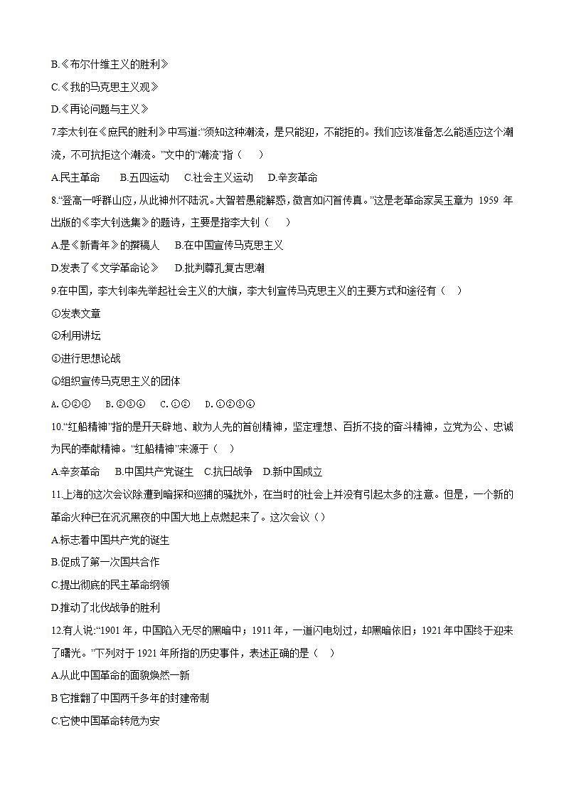 第19课 五四运动与中国共产党的成立（同步练习含解析版）第2页