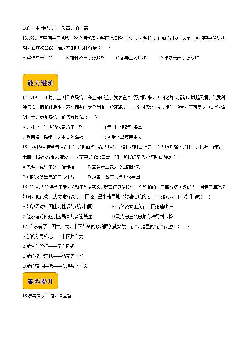 第19课 五四运动与中国共产党的成立（同步练习含解析版）第3页
