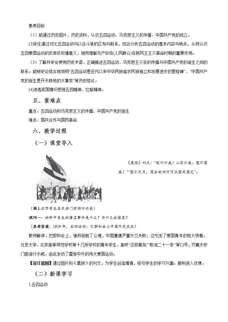 第19课 五四运动与中国共产党的成立（教学设计）【中职专用】《中国历史》（高教版2023基础模块）第2页