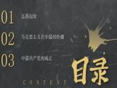 第19课 五四运动与中国共产党的成立【中职专用】《中国历史》 （高教版2023基础模块）（课件+教案+同步练习含解析版）