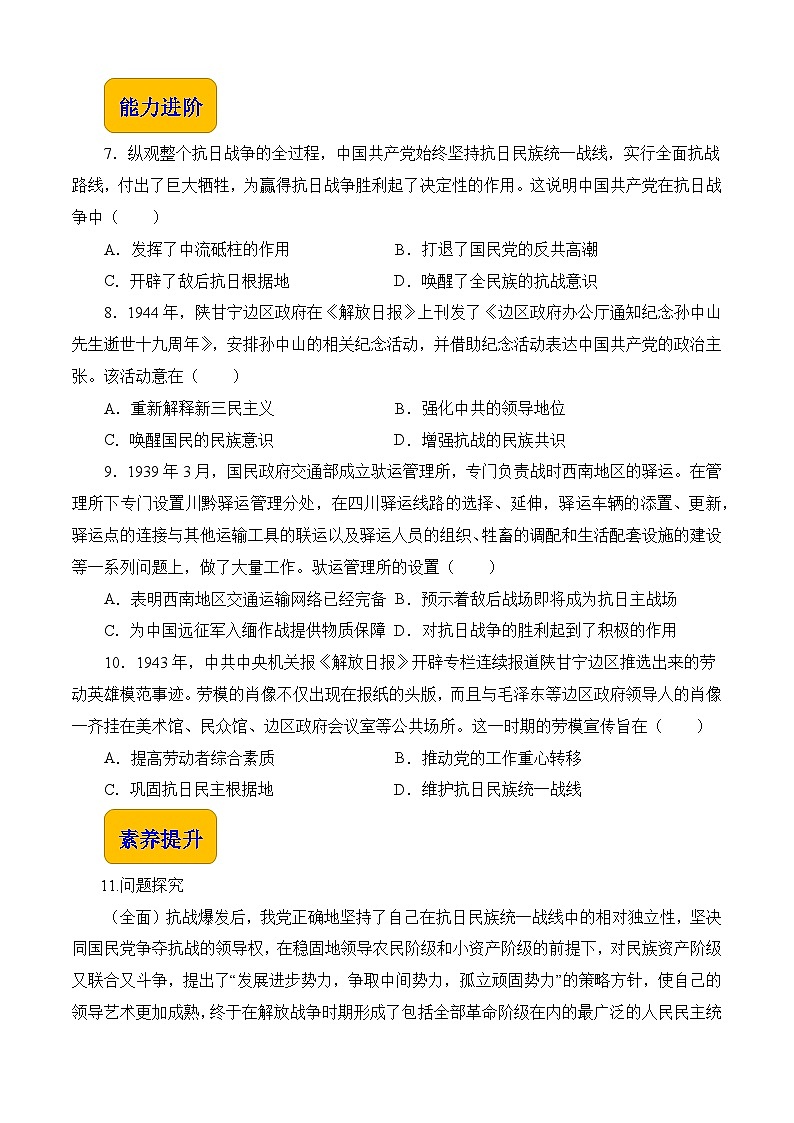 第23课 全民族抗战与抗日战争的胜利【中职专用】《中国历史》 （高教版2023基础模块）（课件+教案+同步练习含解析版）02