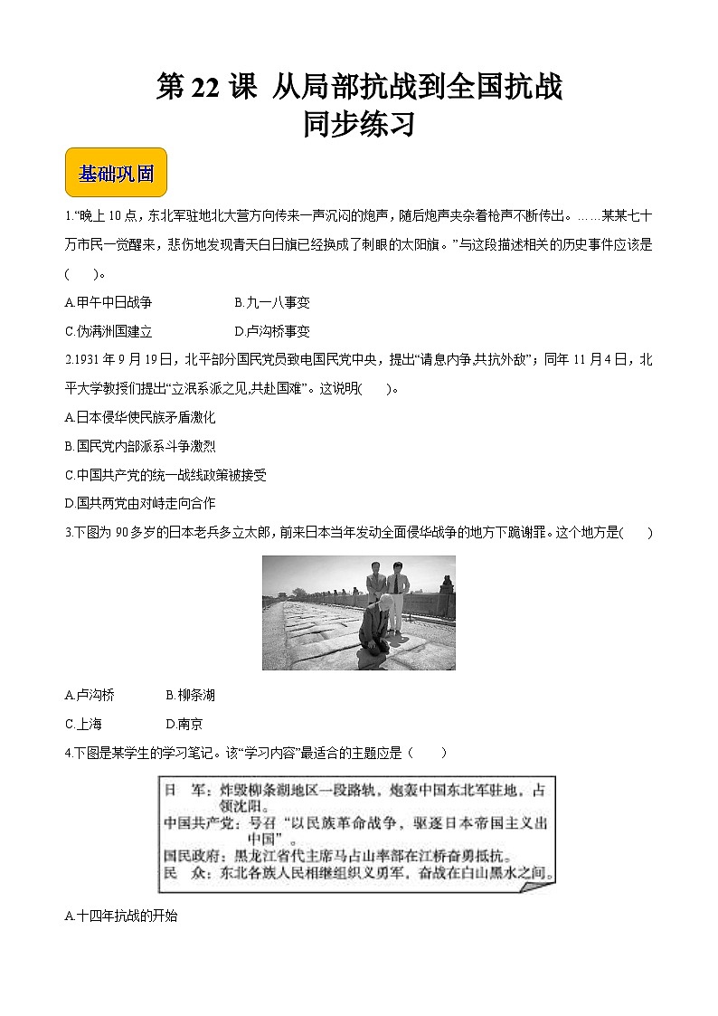 第22课 从局部抗战到全国抗战（教学课件）【中职专用】《中国历史》（高教版2023基础模块）01