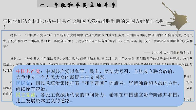 第24课 人民解放战争【中职专用】《中国历史》 （高教版2023基础模块）（课件+教案+同步练习含解析版）04