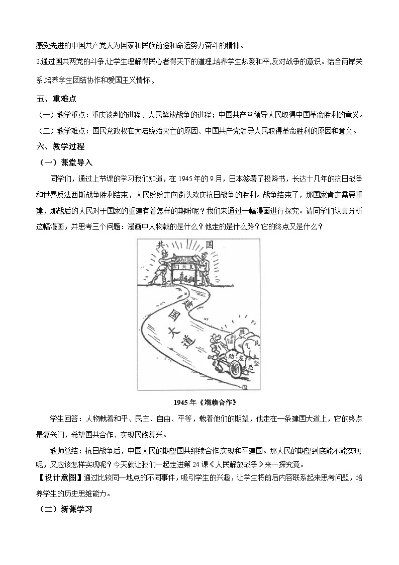 第24课 人民解放战争【中职专用】《中国历史》 （高教版2023基础模块）（课件+教案+同步练习含解析版）02