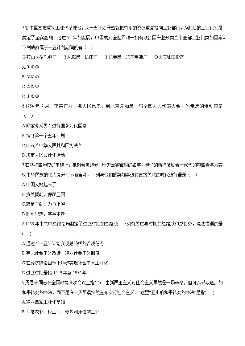 第25课 中华人民共和国的成立和社会主义制度的建立【中职专用】《中国历史》 （高教版2023基础模块）（课件+教案+同步练习含解析版）02