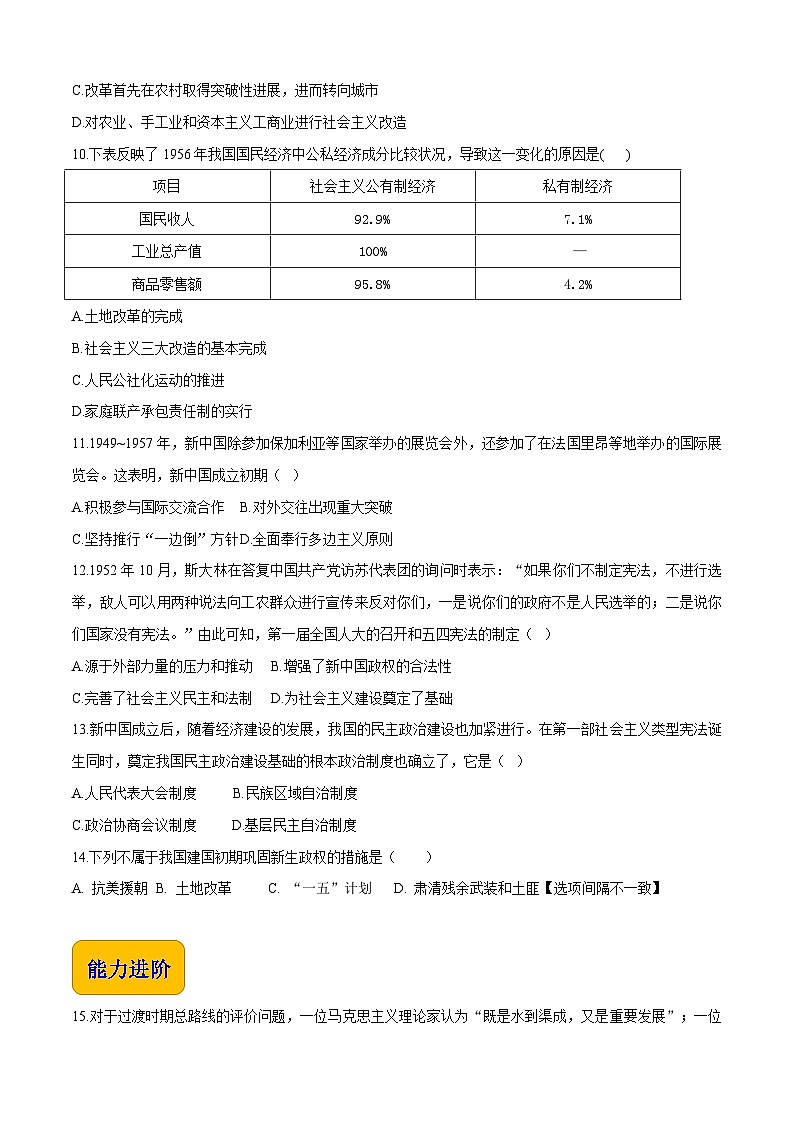 第25课 中华人民共和国的成立和社会主义制度的建立【中职专用】《中国历史》 （高教版2023基础模块）（课件+教案+同步练习含解析版）03