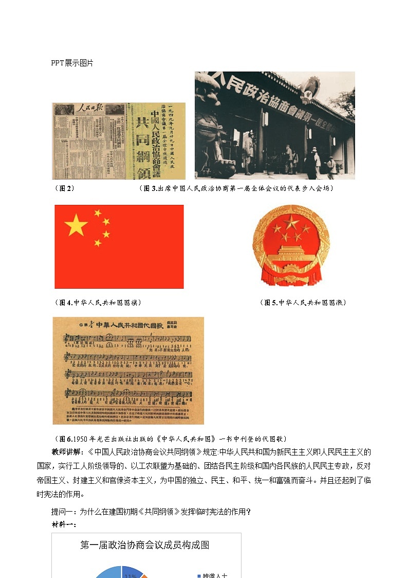 第25课 中华人民共和国的成立和社会主义制度的建立【中职专用】《中国历史》 （高教版2023基础模块）（课件+教案+同步练习含解析版）03
