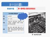 第25课 中华人民共和国的成立和社会主义制度的建立【中职专用】《中国历史》 （高教版2023基础模块）（课件+教案+同步练习含解析版）