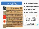 第25课 中华人民共和国的成立和社会主义制度的建立【中职专用】《中国历史》 （高教版2023基础模块）（课件+教案+同步练习含解析版）