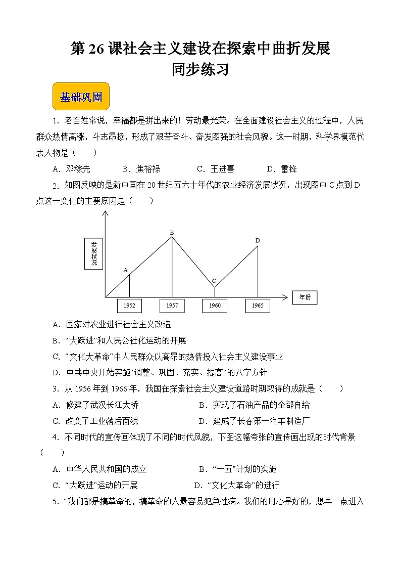 第26课 社会主义建设在探索中曲折发展【中职专用】《中国历史》 （高教版2023基础模块）（课件+教案+同步练习含解析版）01