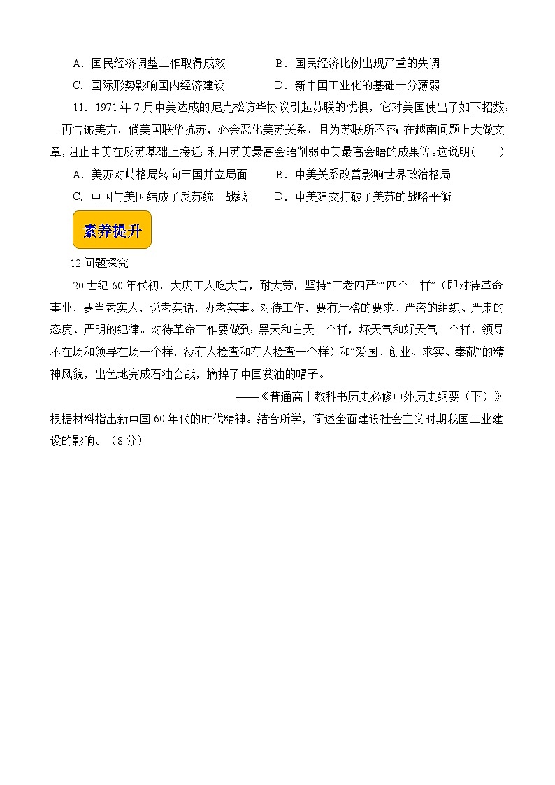 第26课 社会主义建设在探索中曲折发展【中职专用】《中国历史》 （高教版2023基础模块）（课件+教案+同步练习含解析版）03