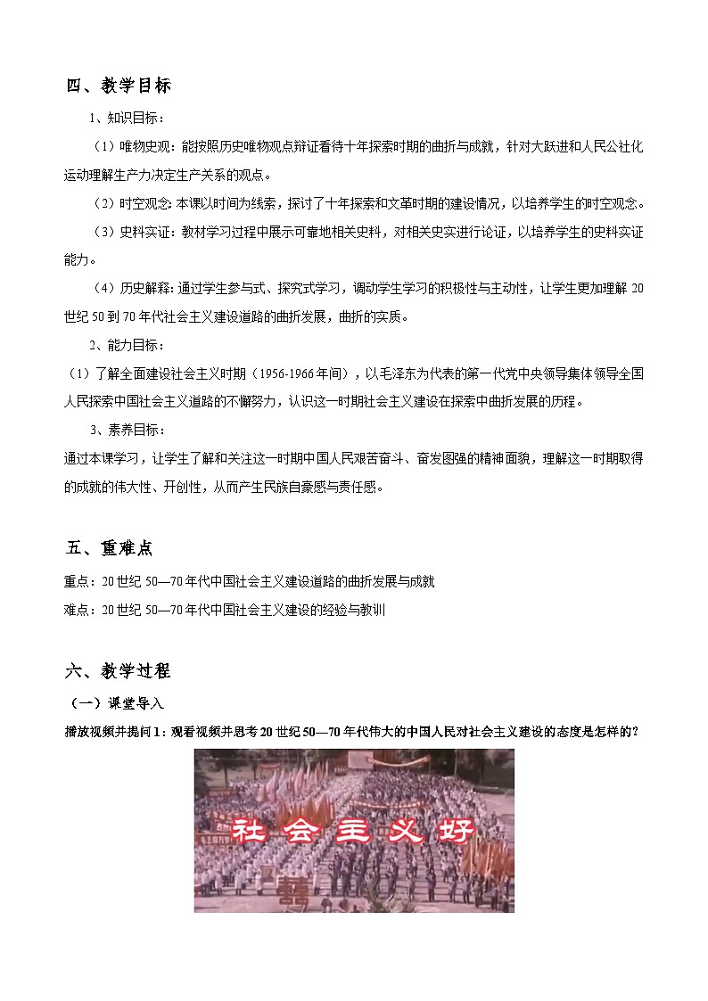 第26课 社会主义建设在探索中曲折发展【中职专用】《中国历史》 （高教版2023基础模块）（课件+教案+同步练习含解析版）02