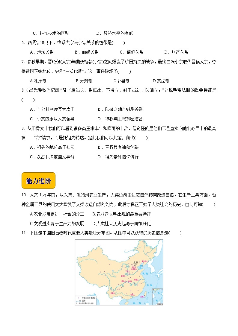 第1课 中华文明的起源与早期国家的形成 中职历史 基础模块 中国历史  （课件+教案+同步练习含解析+视频）02