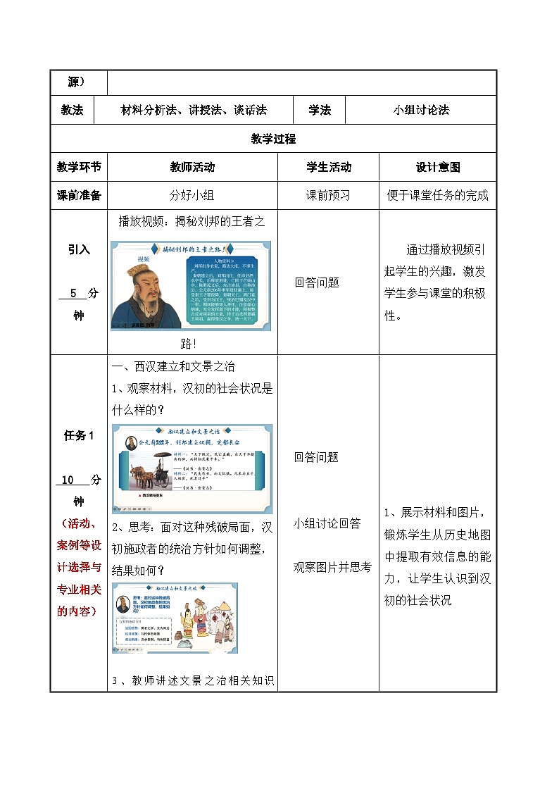 第4课 两汉统一多民族封建国家的巩固 中职历史 基础模块 中国历史  （课件+教案+同步练习含解析+视频）02