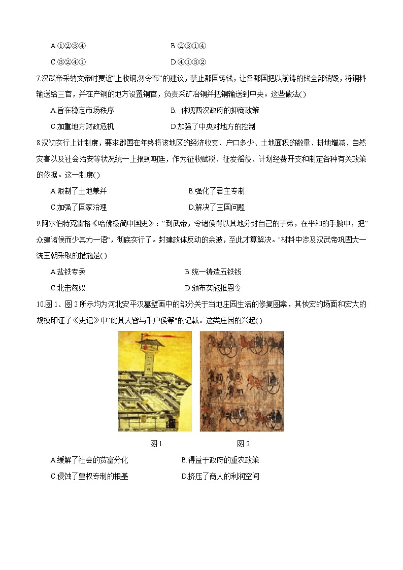 第4课 两汉统一多民族封建国家的巩固 中职历史 基础模块 中国历史  （课件+教案+同步练习含解析+视频）02