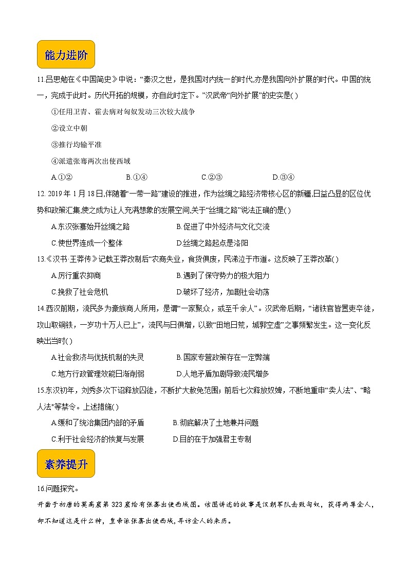 第4课 两汉统一多民族封建国家的巩固 中职历史 基础模块 中国历史  （课件+教案+同步练习含解析+视频）03