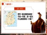 第3课 秦朝统一多民族封建国家的建立 中职历史 基础模块 中国历史  （课件+教案+同步练习含解析+视频）