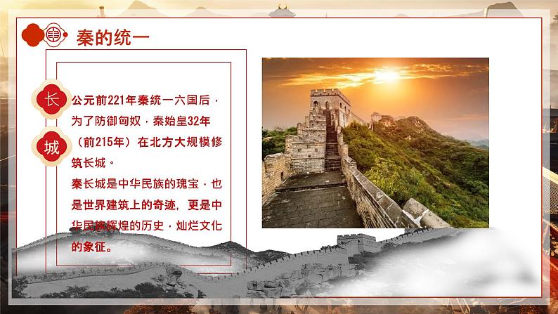 第3课 秦朝统一多民族封建国家的建立 中职历史 基础模块 中国历史  （课件+教案+同步练习含解析+视频）08