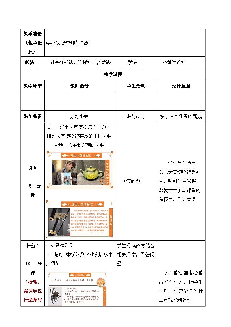 第5课 秦汉时期的经济、科技与文化 中职历史 基础模块 中国历史  （课件+教案+同步练习含解析+视频）02