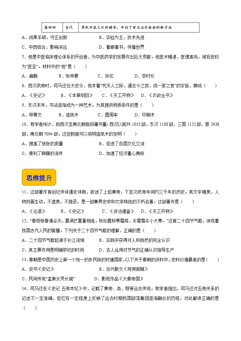 第5课 秦汉时期的经济、科技与文化 中职历史 基础模块 中国历史  （课件+教案+同步练习含解析+视频）02