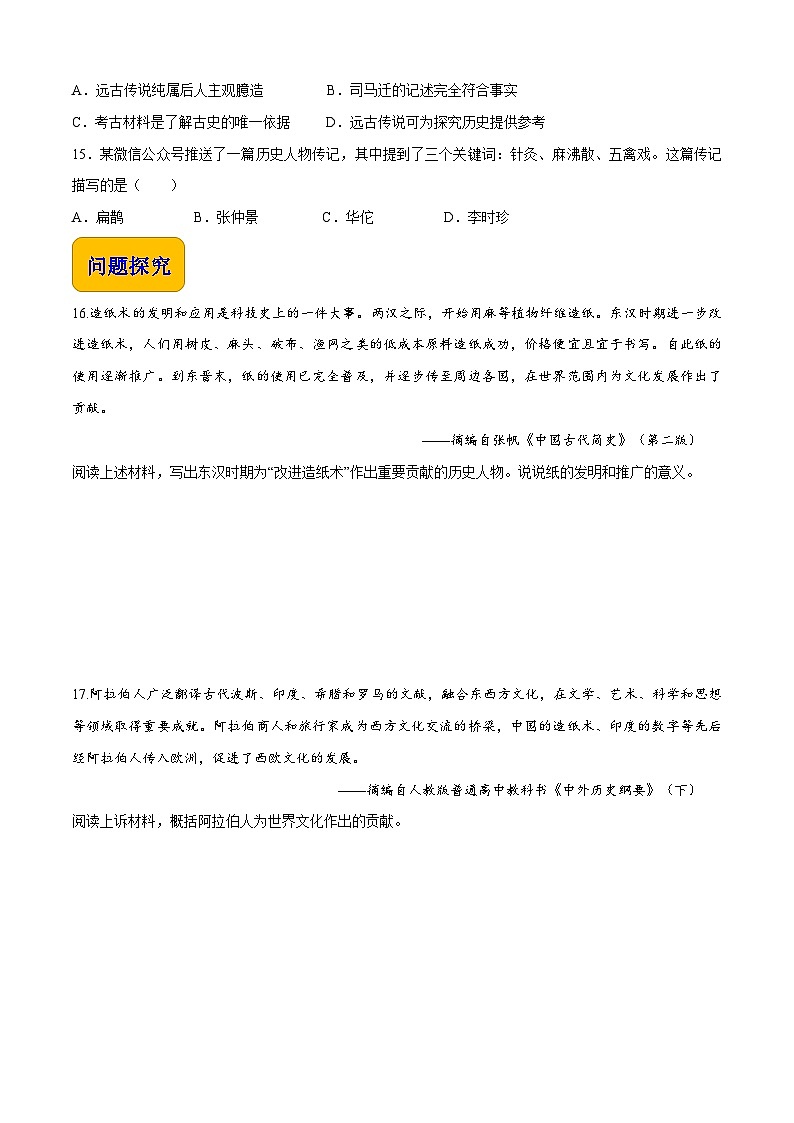 第5课 秦汉时期的经济、科技与文化 中职历史 基础模块 中国历史  （课件+教案+同步练习含解析+视频）03