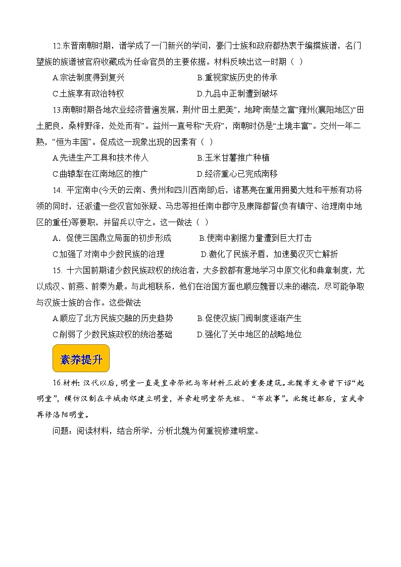 第6课 三国两晋南北朝政权更迭与民族交融 中职历史 基础模块 中国历史  （课件+教案+同步练习含解析+视频）03