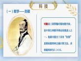 第7课 三国两晋南北朝时期的科技与文化 中职历史 基础模块 中国历史  （课件+教案+同步练习含解析+视频）