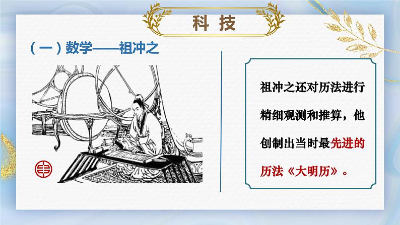 第7课 三国两晋南北朝时期的科技与文化第7页