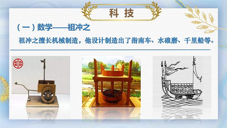 第7课 三国两晋南北朝时期的科技与文化第8页