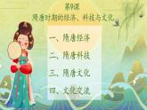 第9课 隋唐时期的经济、科技与文化 中职历史 基础模块 中国历史  （课件+教案+同步练习含解析+视频）