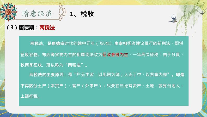 第9课 隋唐时期的经济、科技与文化 中职历史 基础模块 中国历史  （课件+教案+同步练习含解析+视频）08