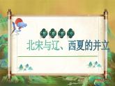 第10课 多民族政权并立与元朝的统一 中职历史 基础模块 中国历史  （课件+教案+同步练习含解析+视频）
